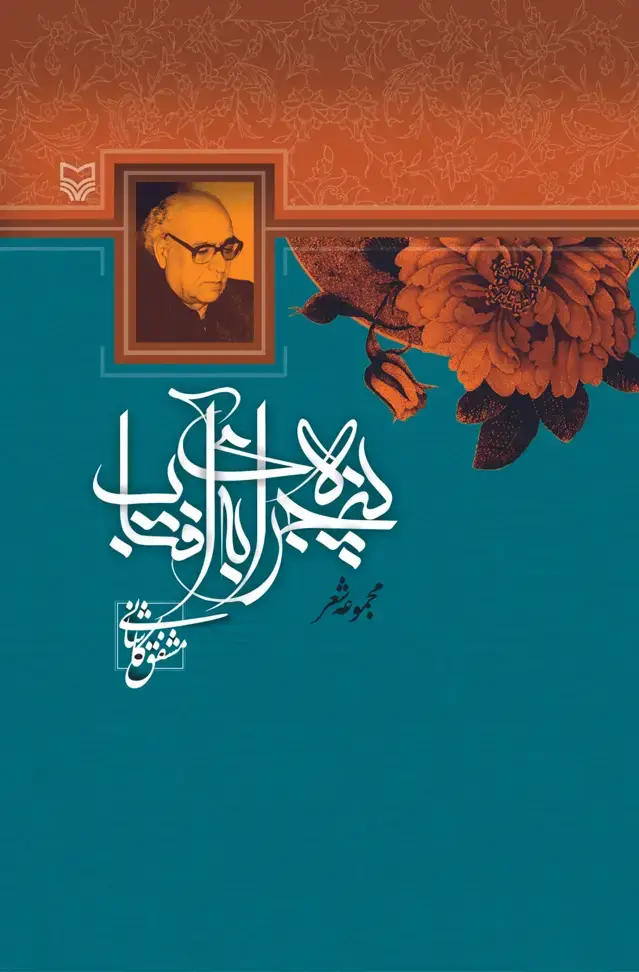 جلد کتاب پنجره ای به افتاب