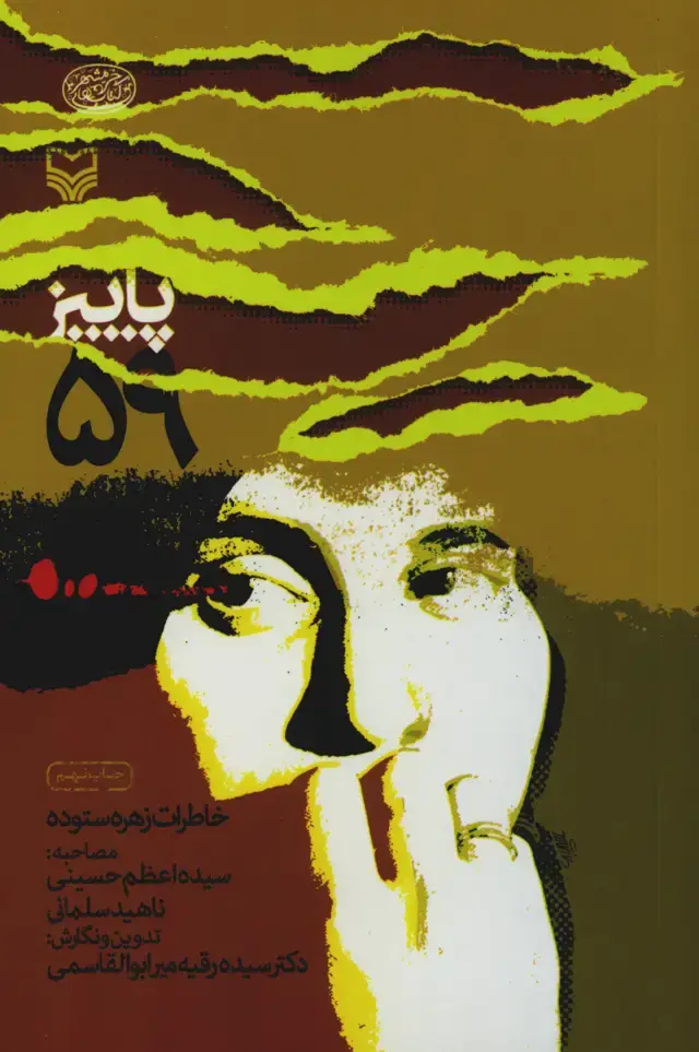 جلد کتاب پاییز ۵۹