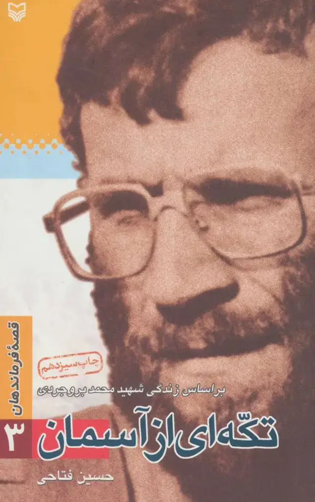جلد کتاب تکه ای از اسمان