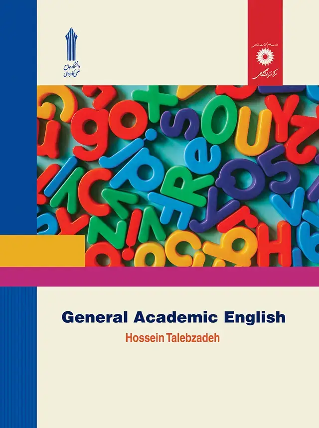 جلد کتاب انگلیسی دانشگاهی عمومی