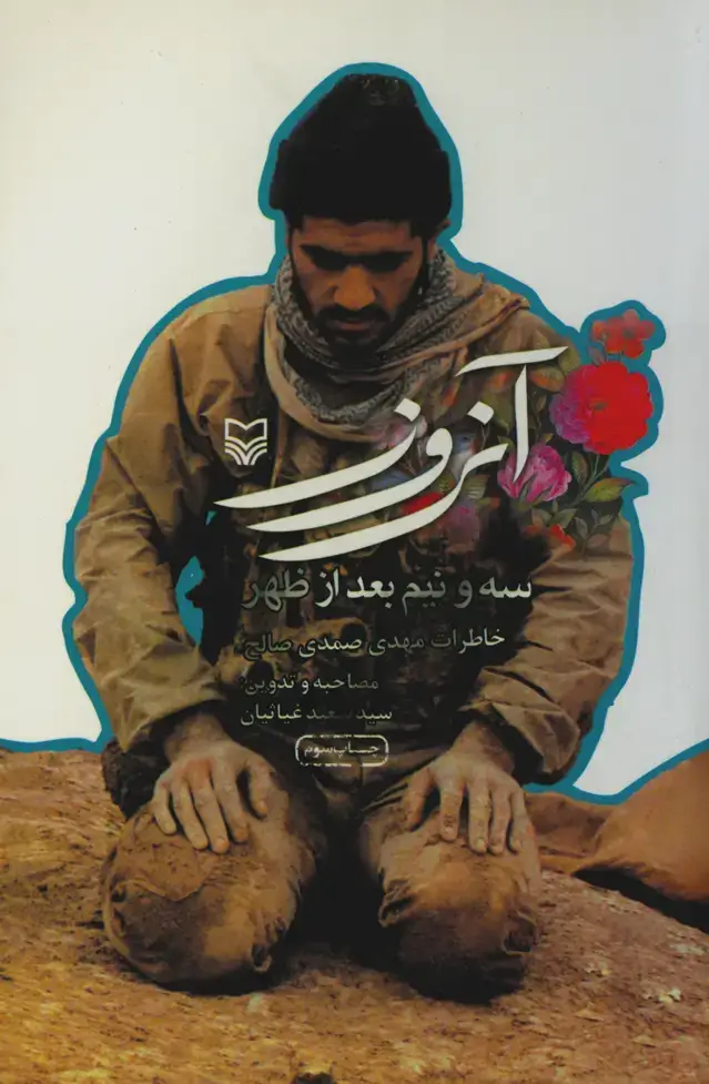 جلد کتاب ان روز سه و نیم بعد از ظهر