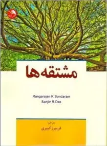 جلد کتاب کتاب مشتقه ها
