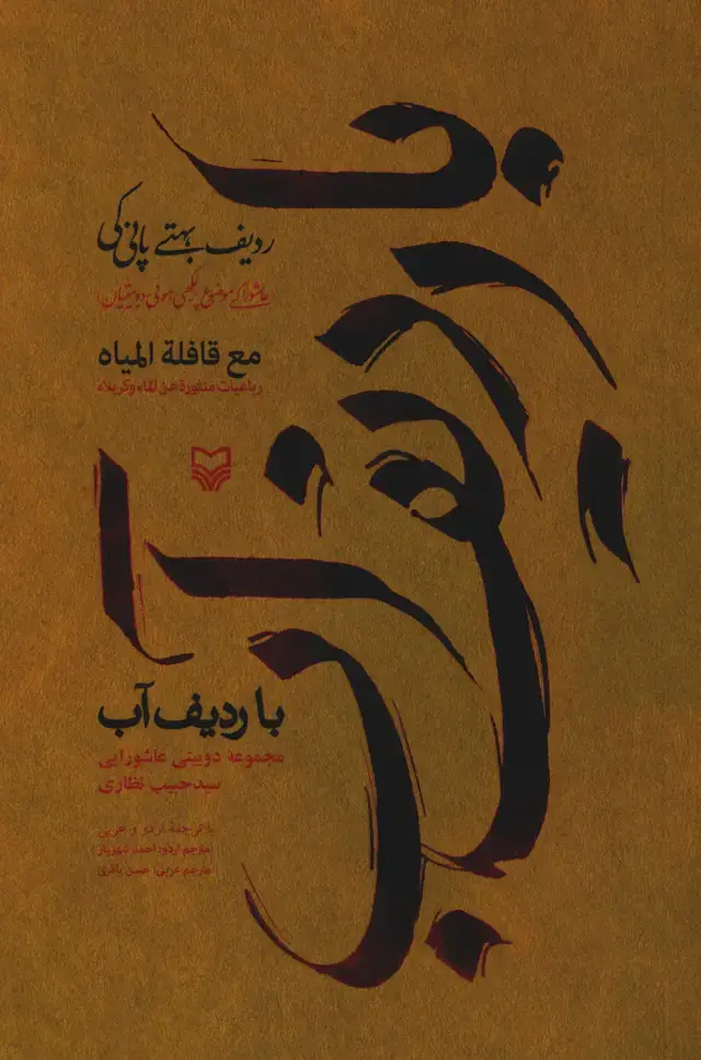 جلد کتاب با ردیف اب