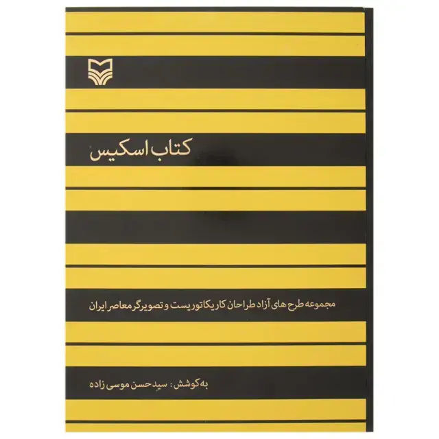 جلد کتاب اسکیس