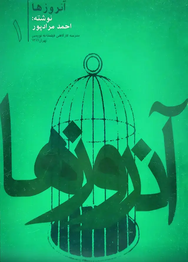 جلد کتاب انروزها