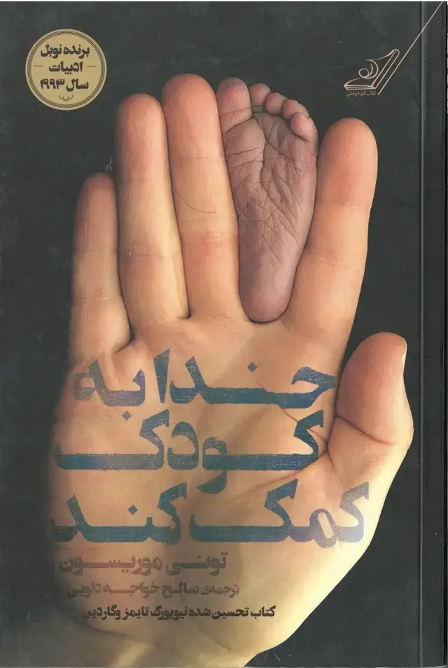 جلد کتاب خدا به کودک کمک کند