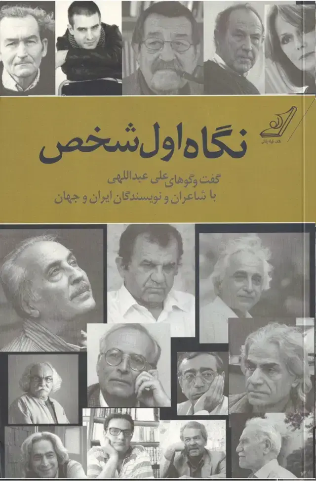 جلد کتاب نگاه اول شخص