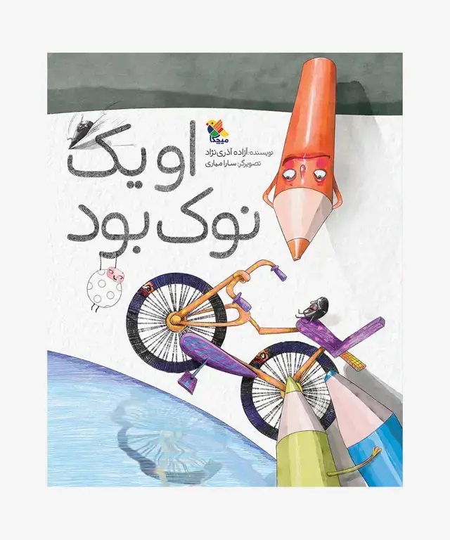 جلد کتاب کتاب او یک نوک بود