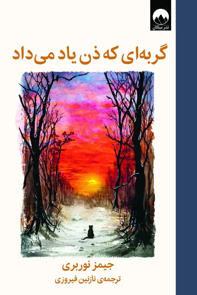 جلد کتاب گربه ای که ذن یاد می داد