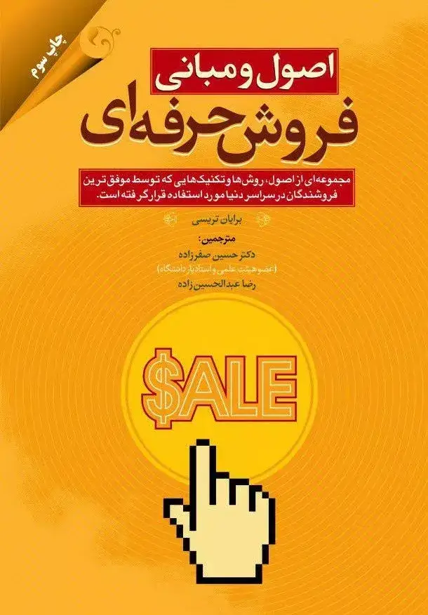 جلد کتاب کتاب اصول و مبانی فروش حرفه ای