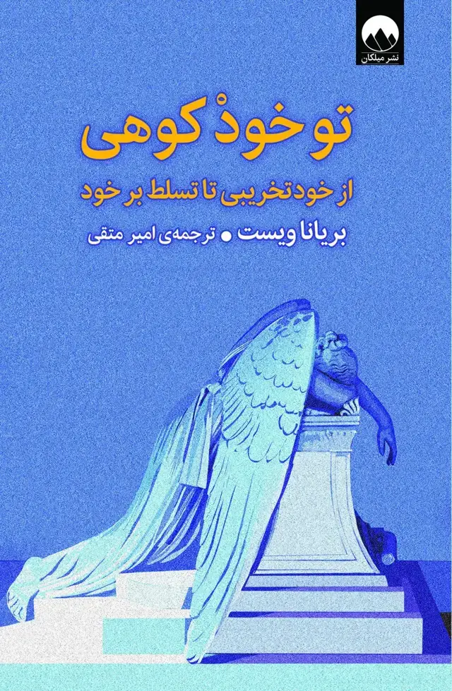 جلد کتاب تو خود کوهی