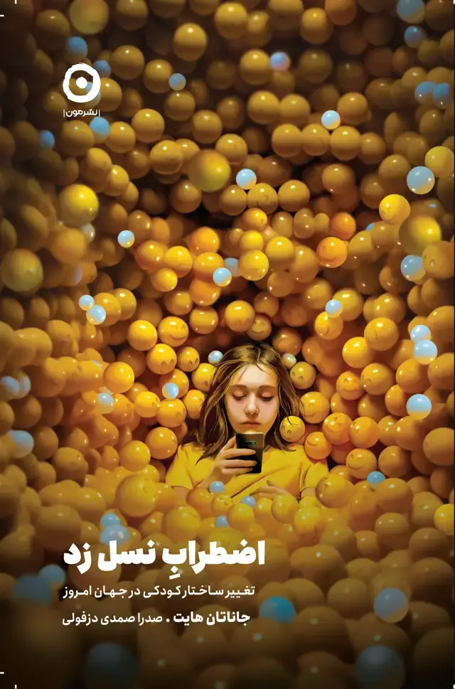 جلد کتاب اضطراب نسل زد