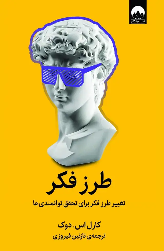 جلد کتاب طرز فکر