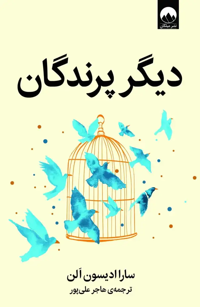 جلد کتاب دیگر پرندگان