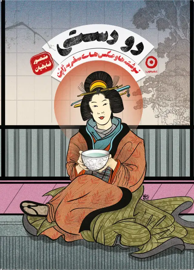 جلد کتاب دو دستی