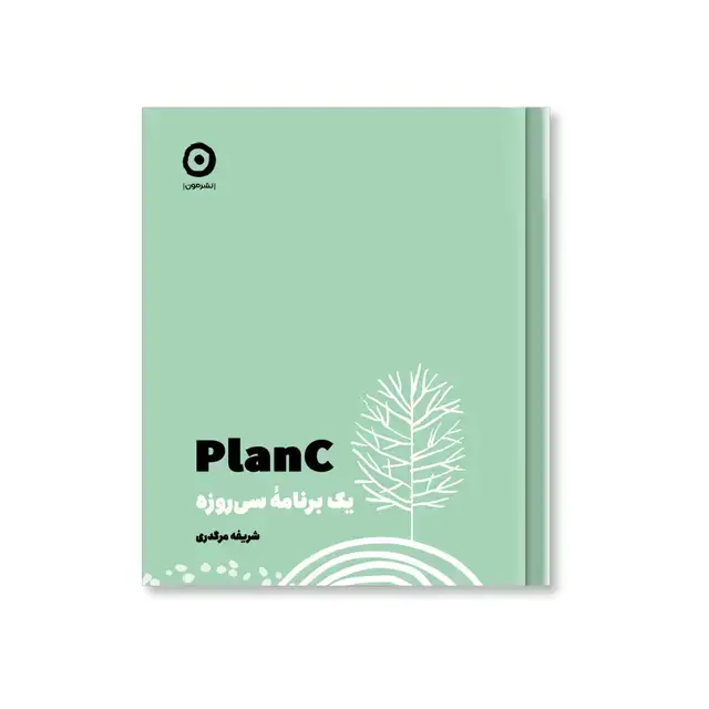 جلد کتاب Plan C: یک برنامۀ سی روزه