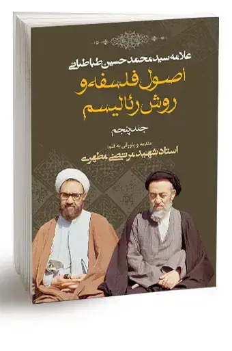 جلد کتاب اصول فلسفه و روش رئالیسم جلد پنجم (نسخه چاپی)