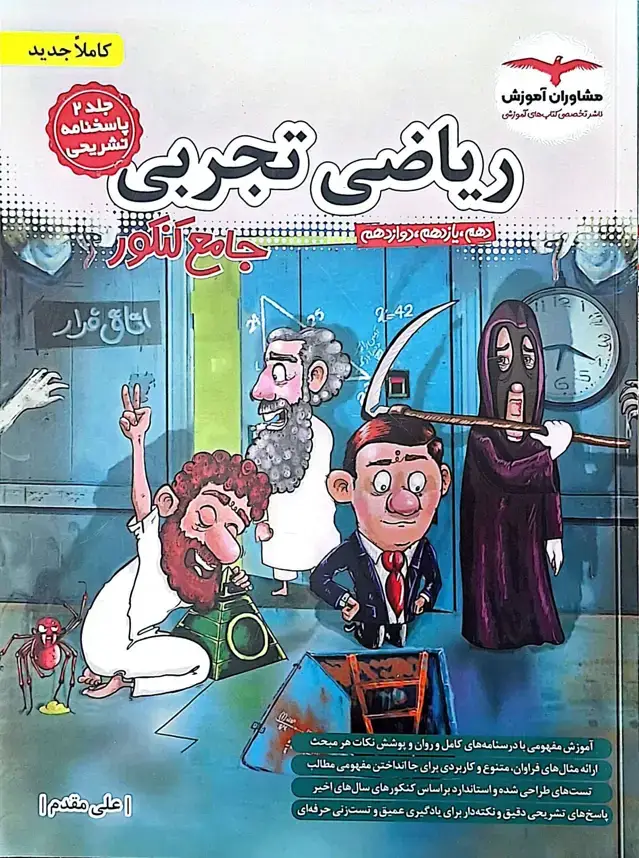 جلد کتاب ریاضیات تجربی جامع جلد 2