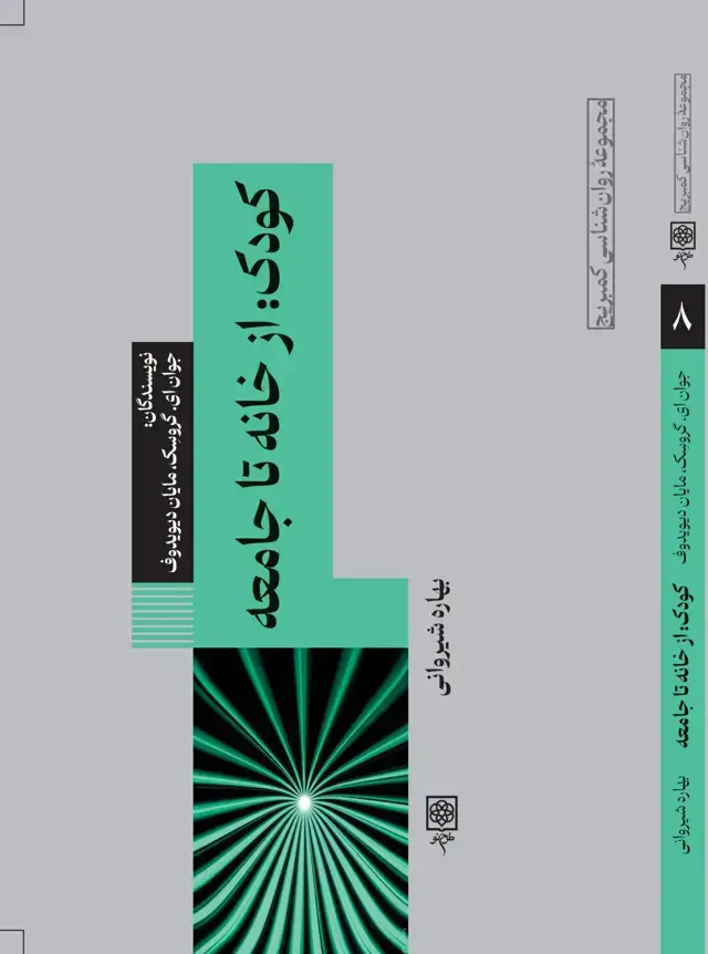 جلد کتاب کودک: از خانه تا جامعه