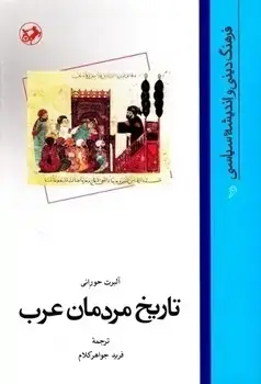 جلد کتاب تاریخ مردمان عرب(قدیمی)