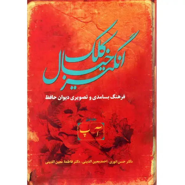 جلد کتاب کلک خیال انگیز