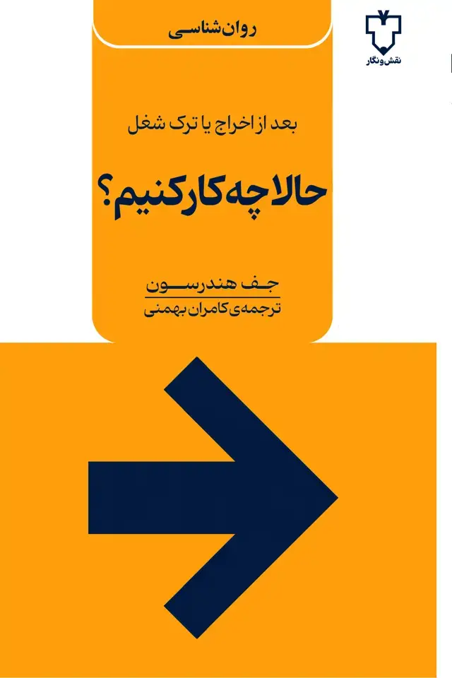 جلد کتاب حالاچه کارکنیم