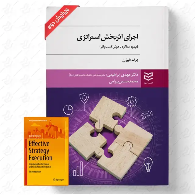 جلد کتاب اجرای اثربخش استراتژی (همراه با فایل کتاب به زبان اصلی)