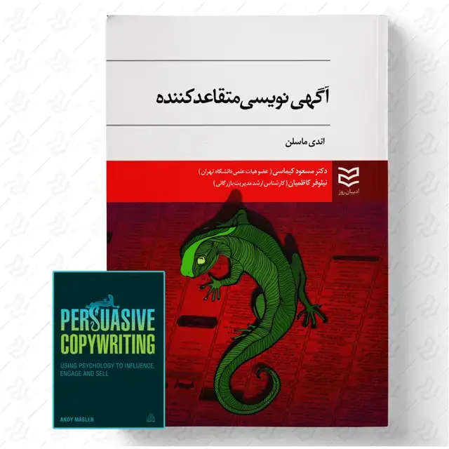 جلد کتاب آگهی نویسی متقاعد کننده (همراه با فایل کتاب به زبان اصلی)