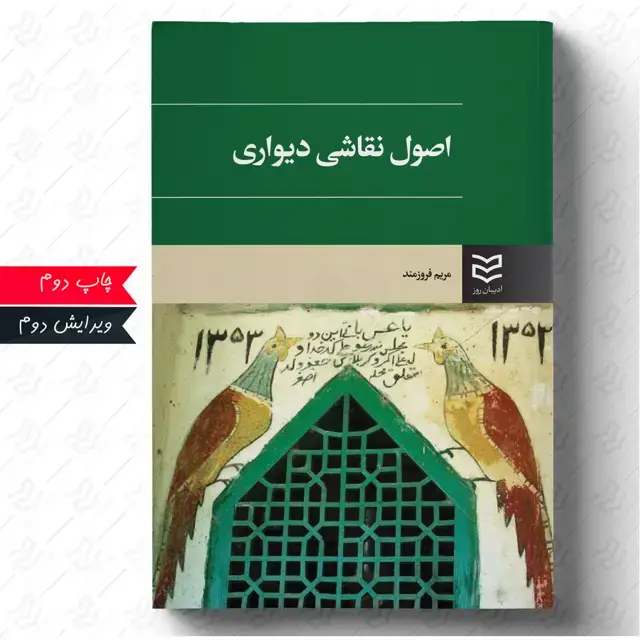جلد کتاب اصول نقاشی دیواری