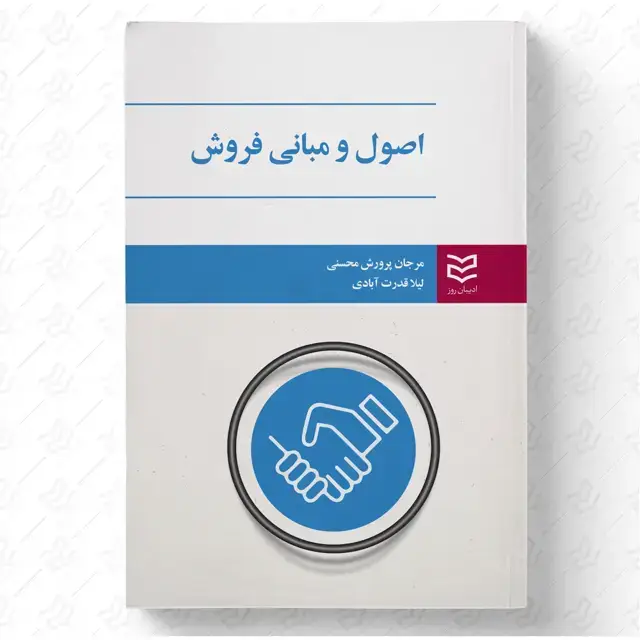 جلد کتاب اصول و مبانی فروش