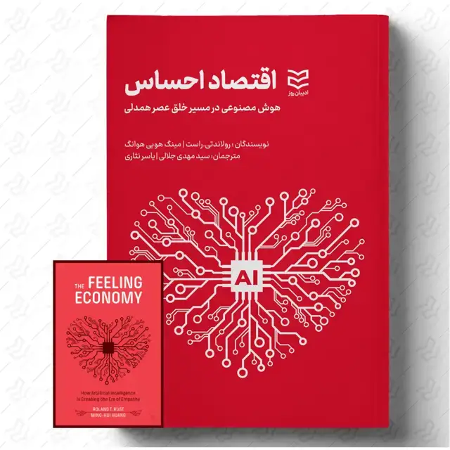 جلد کتاب اقتصاد احساس