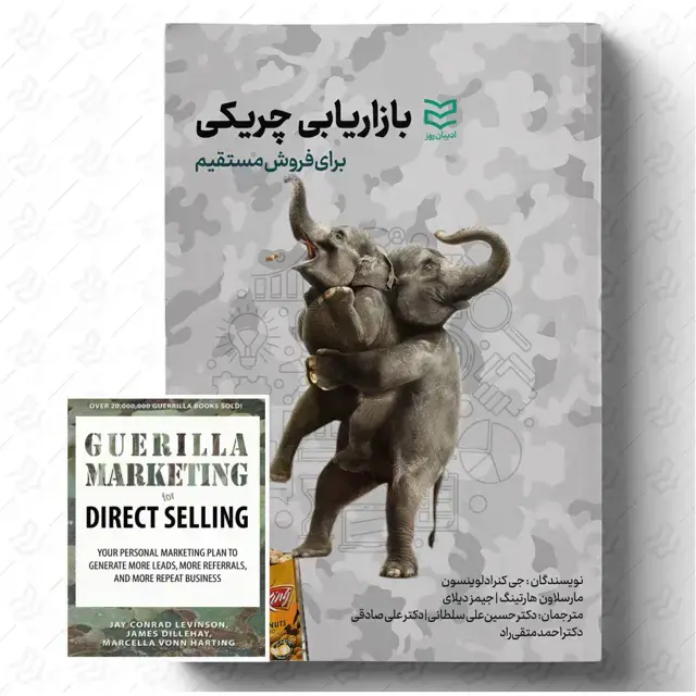 جلد کتاب بازاریابی چریکی (2020)