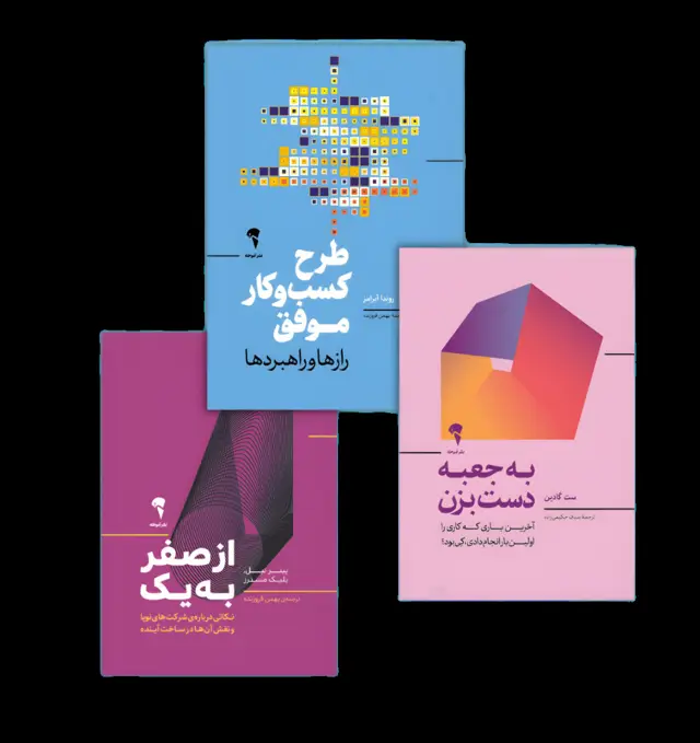 جلد کتاب مجموعه ی کتاب های کارافرینی