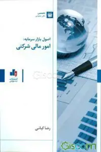 جلد کتاب کتاب اصول بازار سرمایه: امور مالی شرکتی