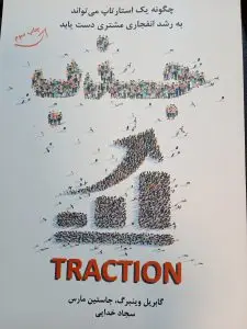 جلد کتاب کتاب جذب TRACTION