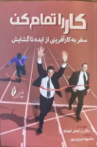 جلد کتاب کتاب کار را تمام کن