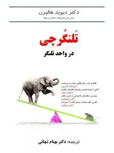 جلد کتاب کتاب تلنگرچی
