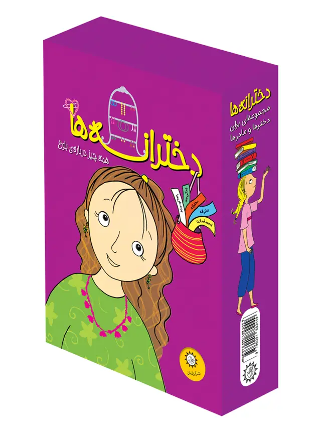 جلد کتاب دخترانه ها – پک 5 جلدی