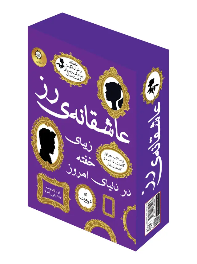 جلد کتاب عاشقانه رز پک 2 جلدی
