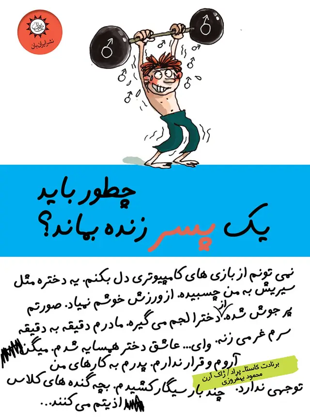 جلد کتاب چطور باید یک پسر زنده بماند؟