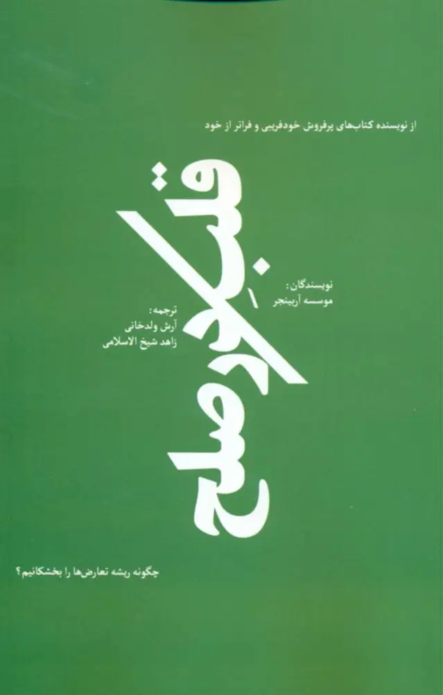 جلد کتاب کتاب قلب در صلح