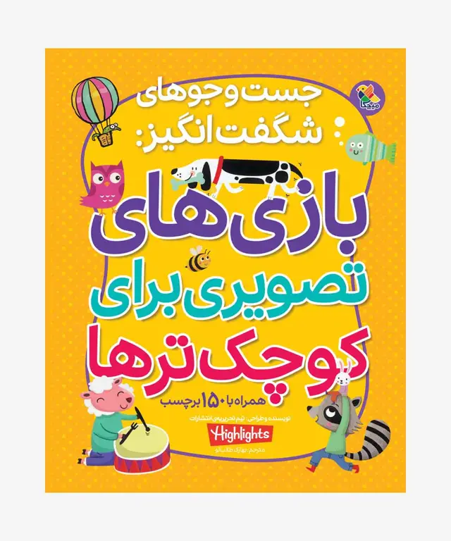 جلد کتاب کتاب بازی های تصویری برای کوچک ترها