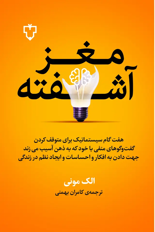 جلد کتاب مغزاشفته