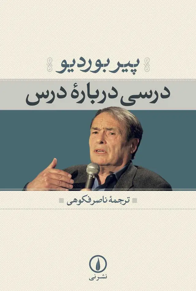 جلد کتاب درسی درباره درس