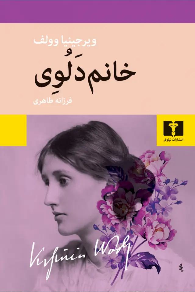 جلد کتاب خانم دلوی