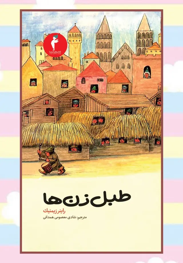 جلد کتاب طبل زن ها