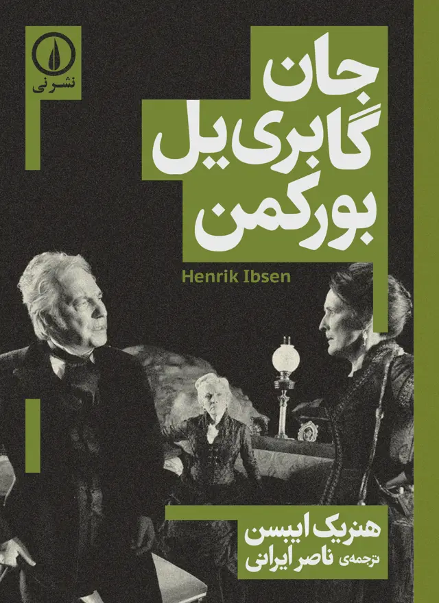 جلد کتاب جان گابری یل بورکمن
