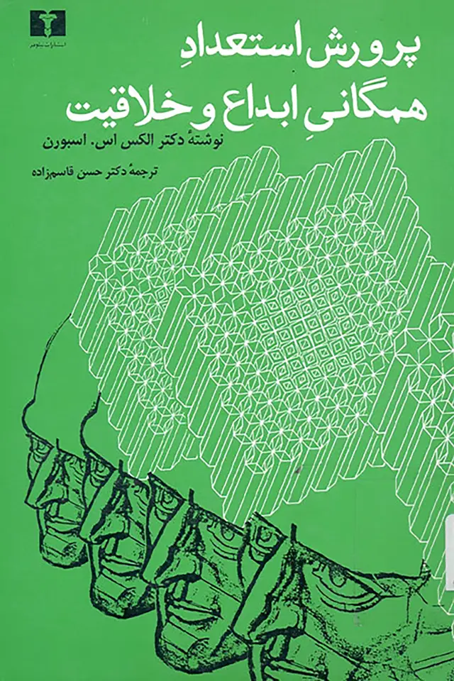 جلد کتاب پرورش استعداد همگانی ابداع و خلاقیت