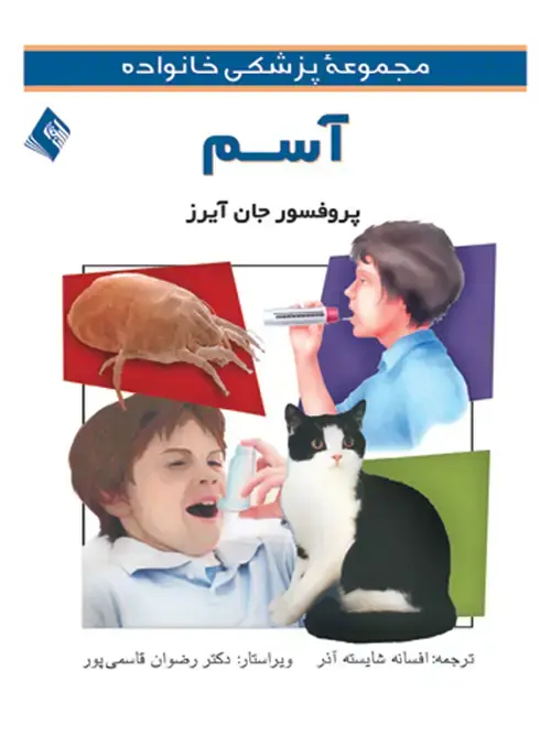 جلد کتاب آسم