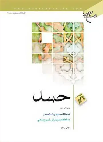 جلد کتاب حسد